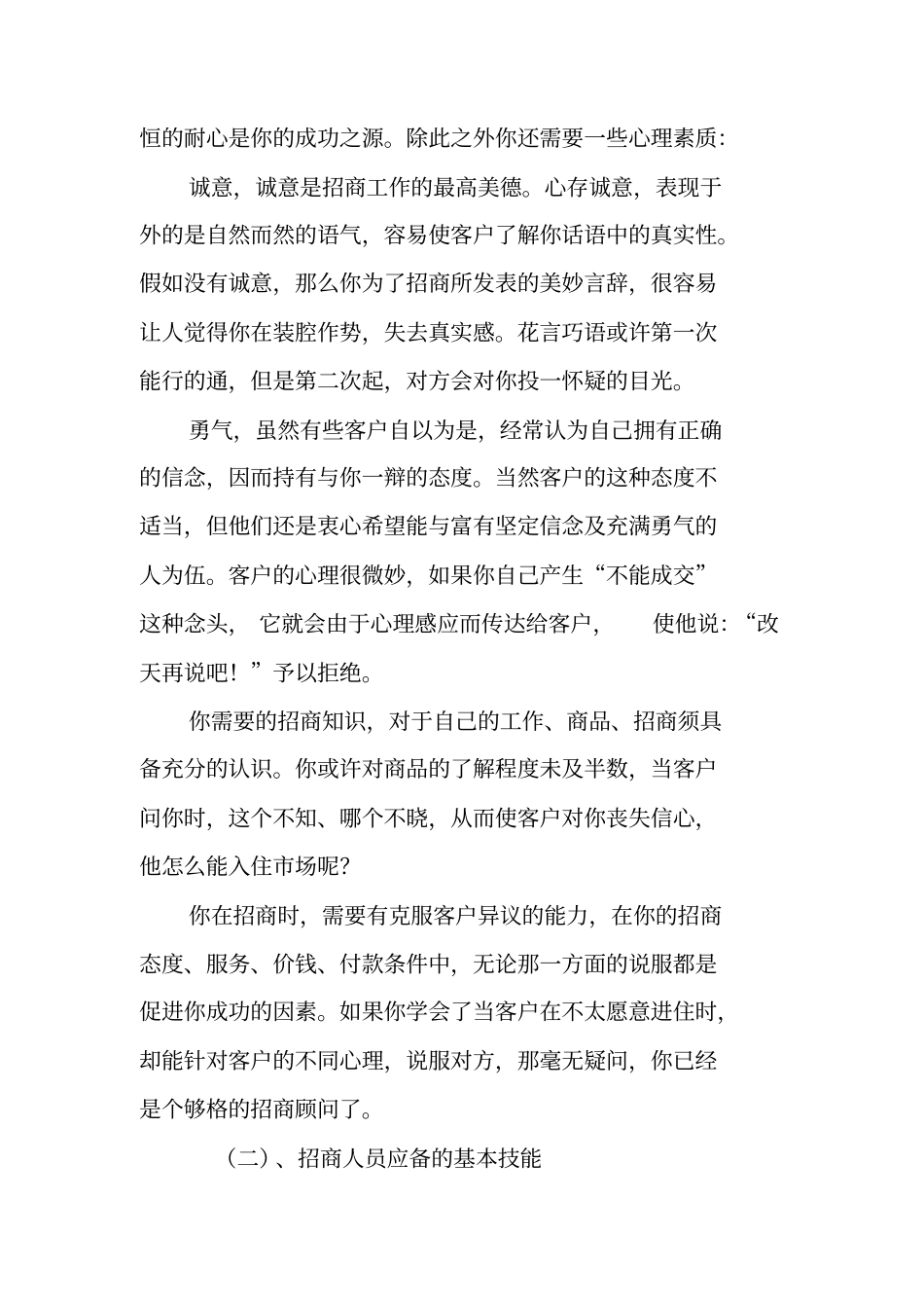加盟策划书模板_第3页