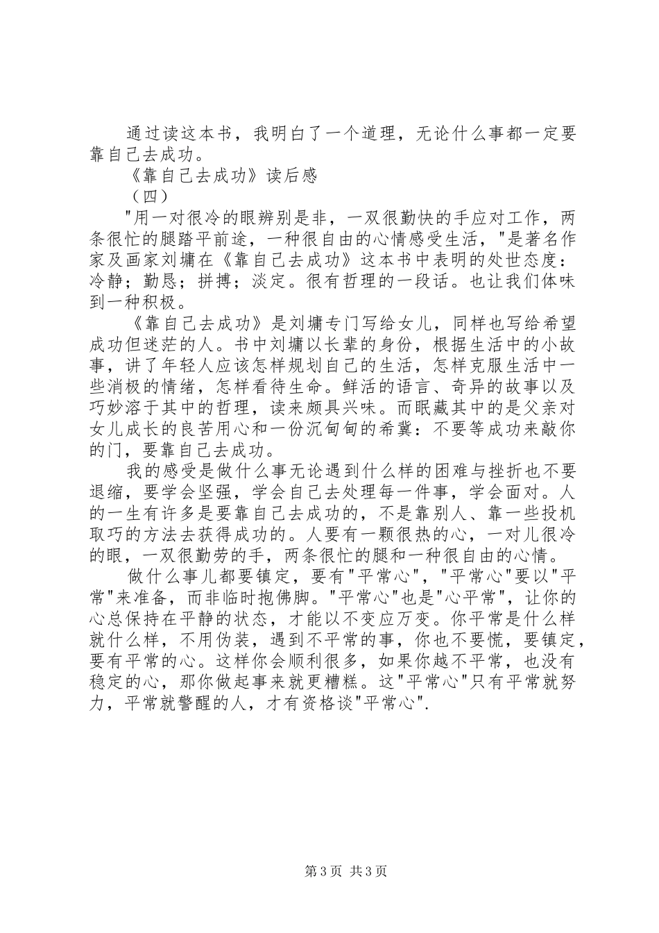 靠自己去成功读后感_第3页