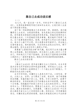 靠自己去成功读后感