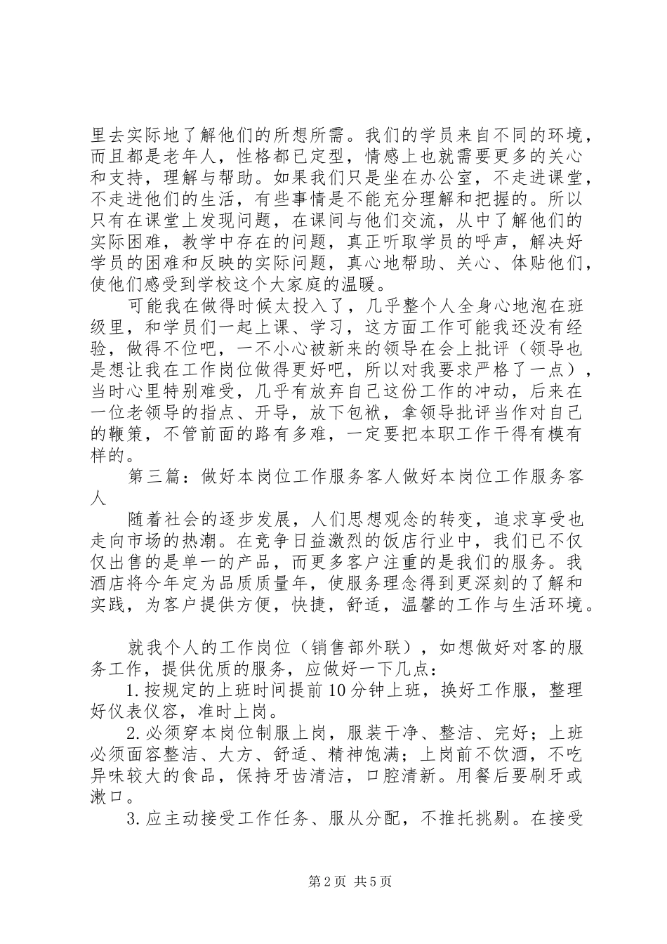 服务岗位工作体会范文(精选多篇)_第2页