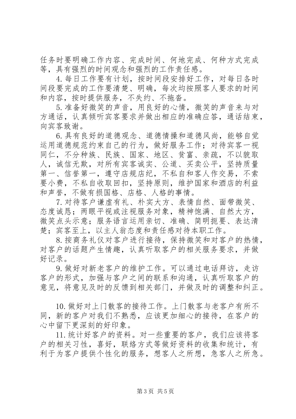 服务岗位工作体会范文(精选多篇)_第3页