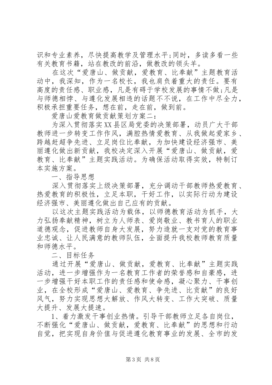 爱唐山做贡献心得体会（爱教育）_第3页
