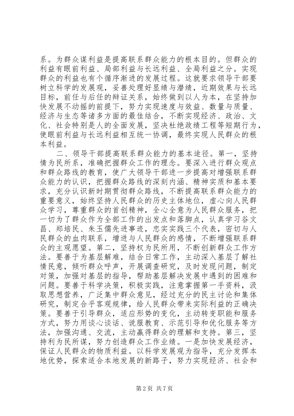 联系群众心得体会范文_第2页