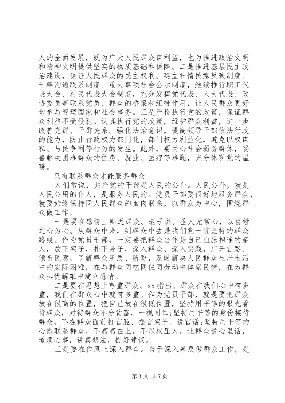 联系群众心得体会范文_第3页