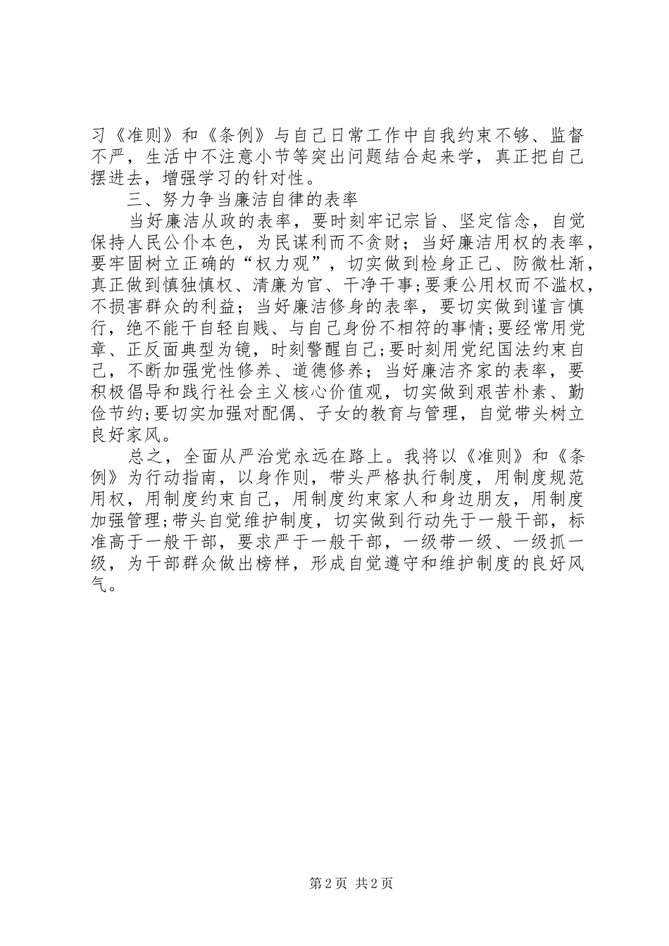 学习新准则和新条例心得体会_第2页