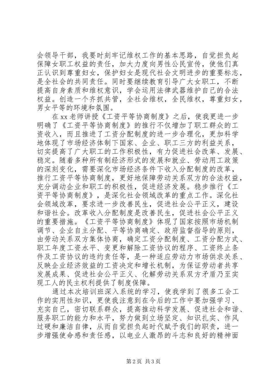《工会法》学习心得_第2页