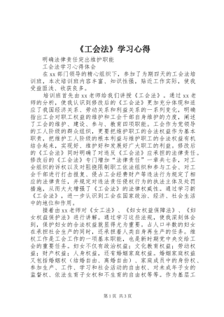《工会法》学习心得
