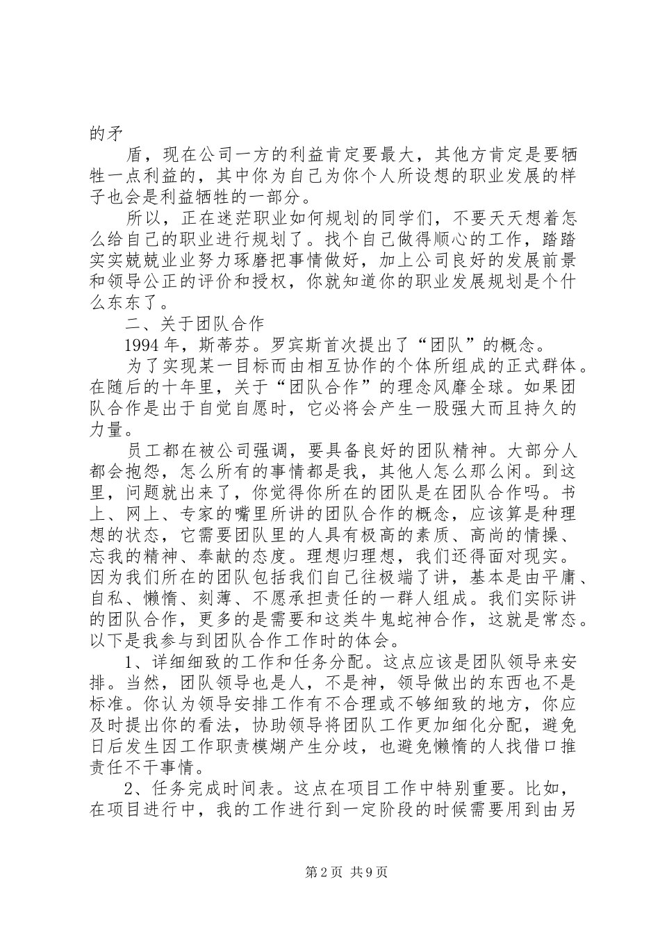 500强工作4年的几点感悟句句真言说得也太实在了(精)_第2页