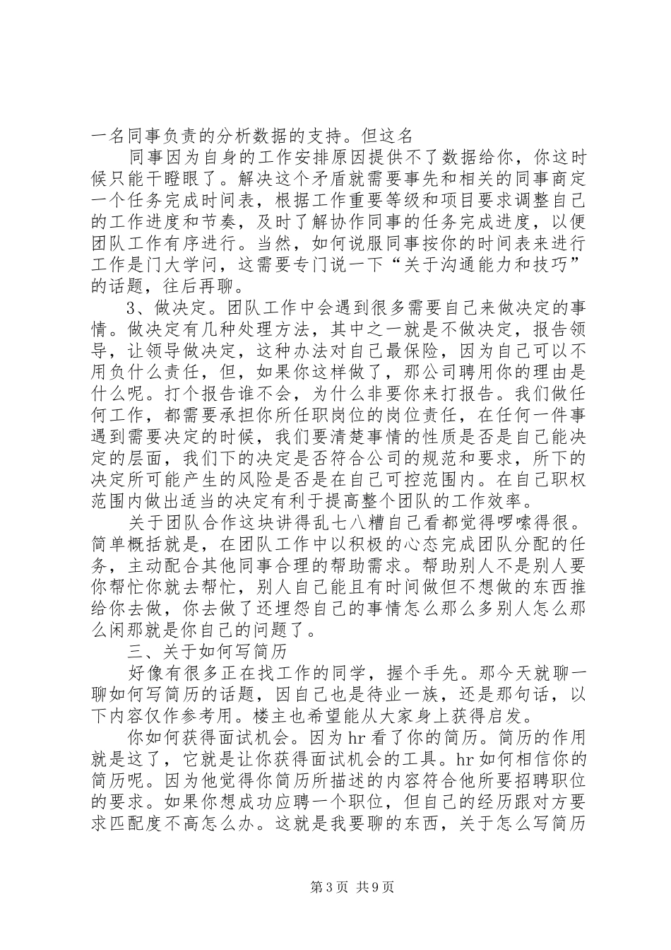 500强工作4年的几点感悟句句真言说得也太实在了(精)_第3页