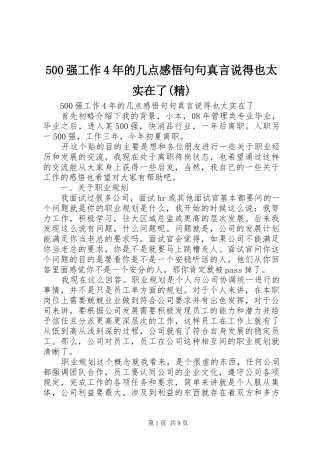 500强工作4年的几点感悟句句真言说得也太实在了(精)