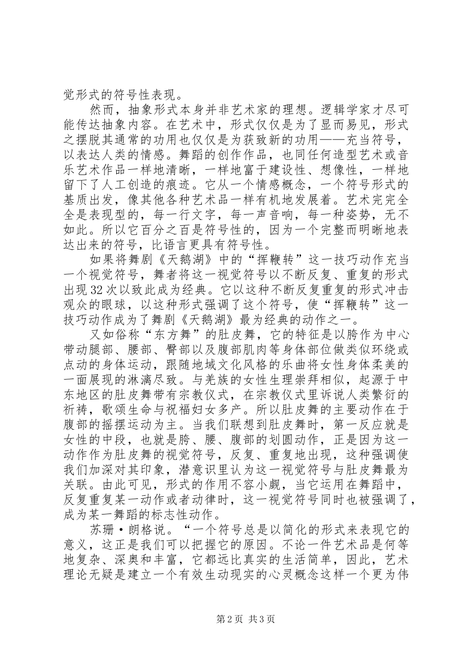 读《情感与形式》有感1500字_第2页