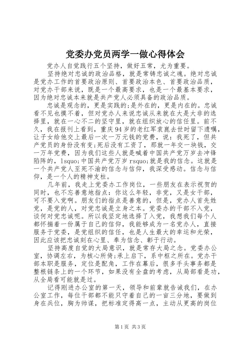 党委办党员两学一做心得体会_第1页