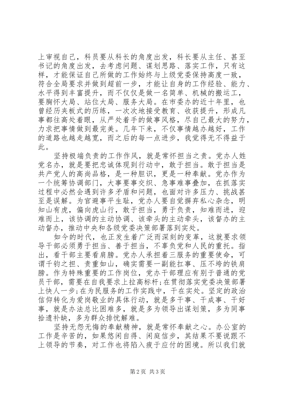 党委办党员两学一做心得体会_第2页