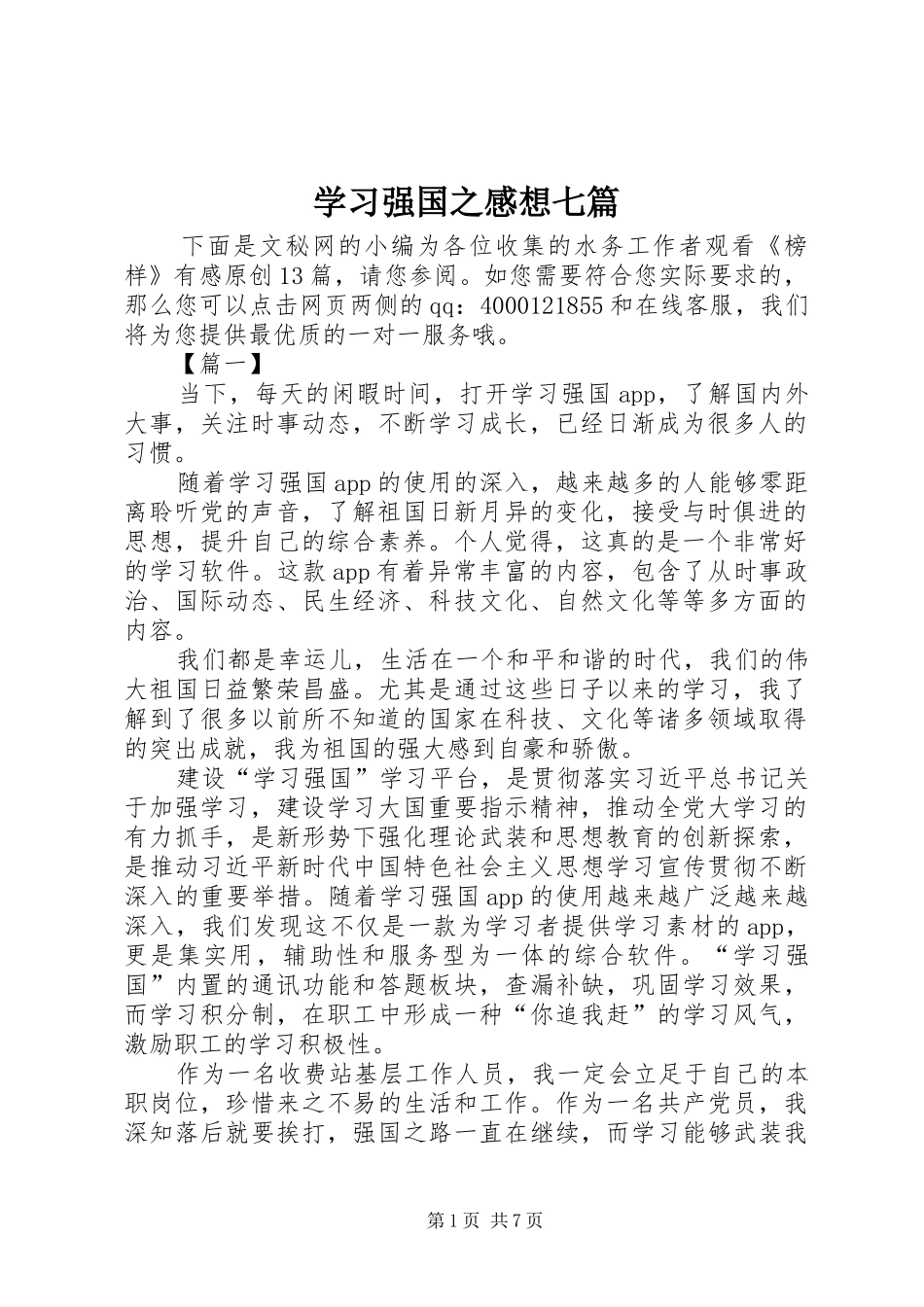 学习强国之感想七篇_第1页