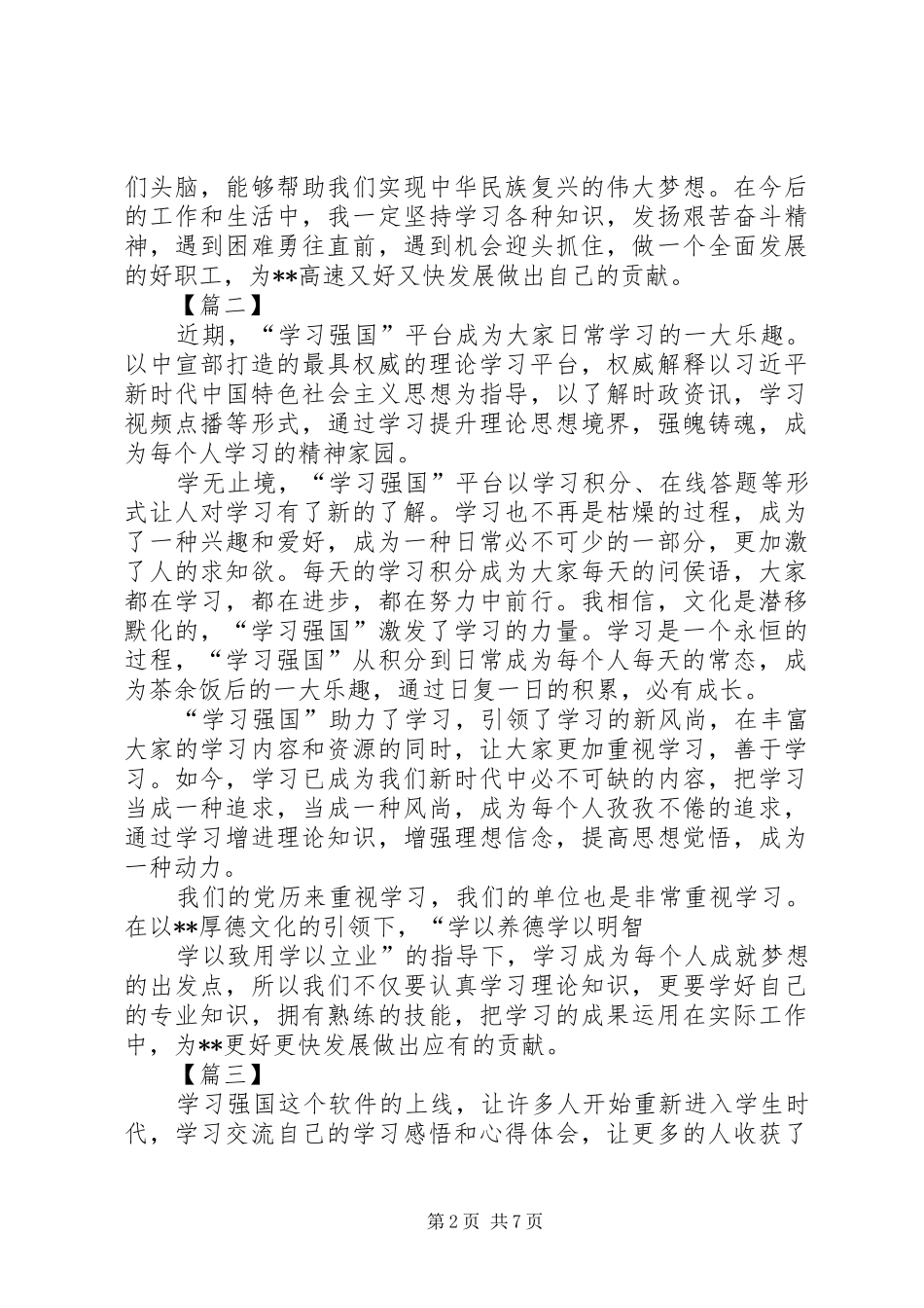 学习强国之感想七篇_第2页