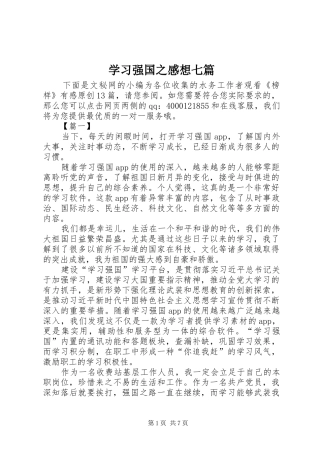 学习强国之感想七篇