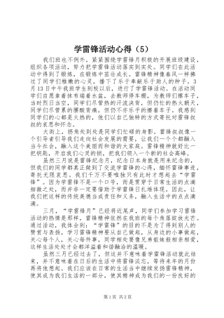 学雷锋活动心得（5）