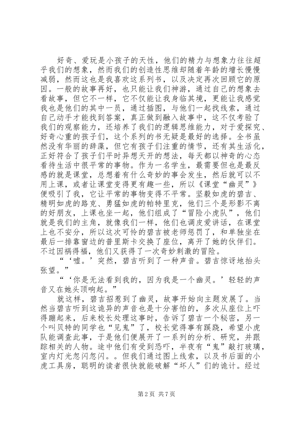 第一篇：《超级冒险小虎队》读后感_第2页