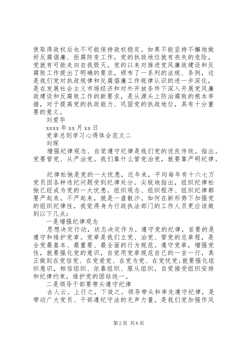 党章总则学习心得体会_第2页