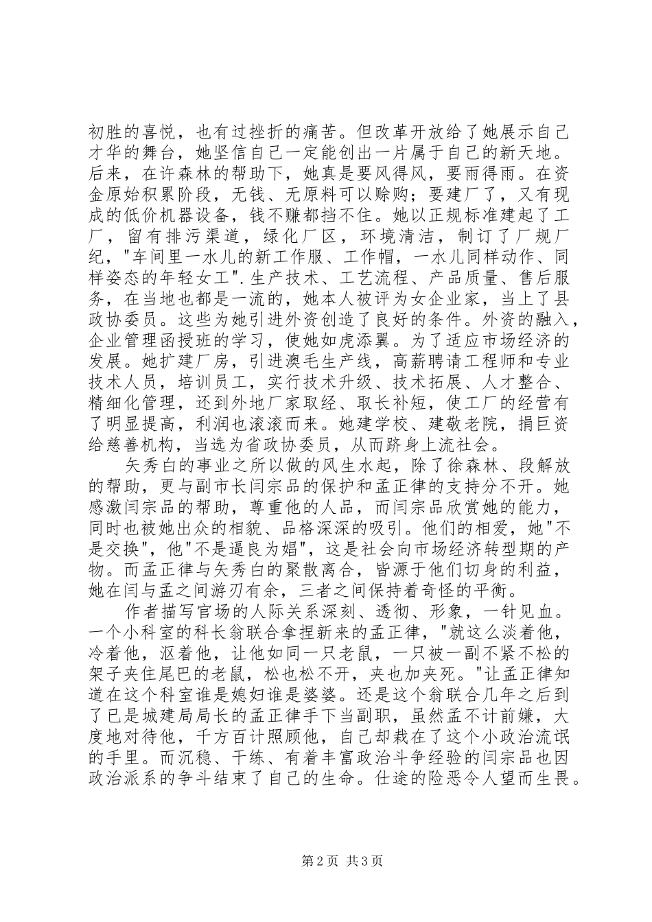 读刘素娥《白妮》有感_第2页