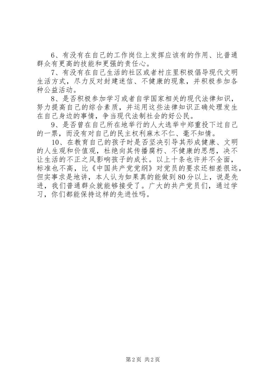 先进不先进十问见分明心得体会_第2页