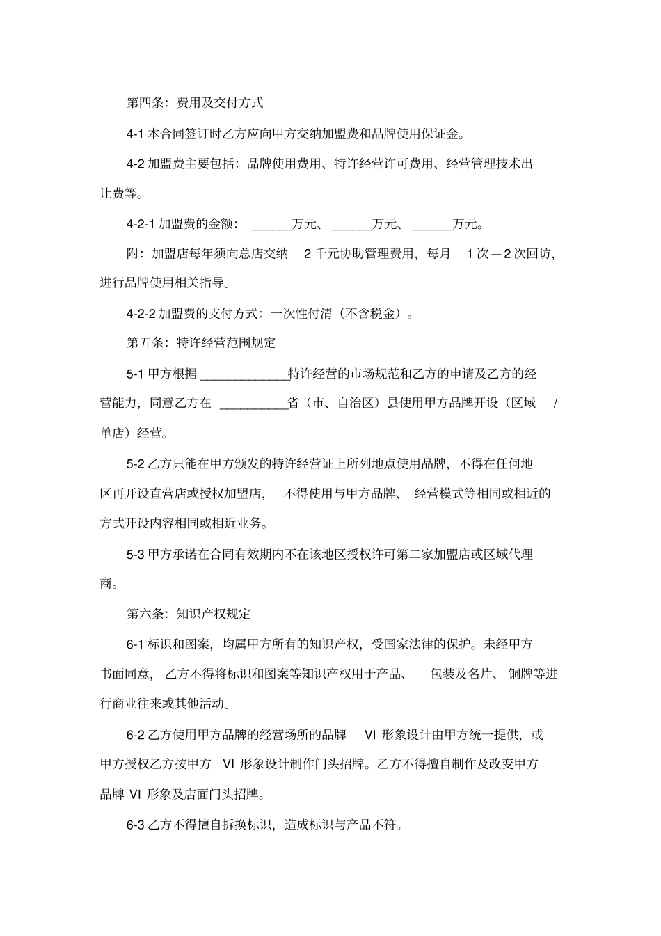 加盟餐饮店合同范本_第2页