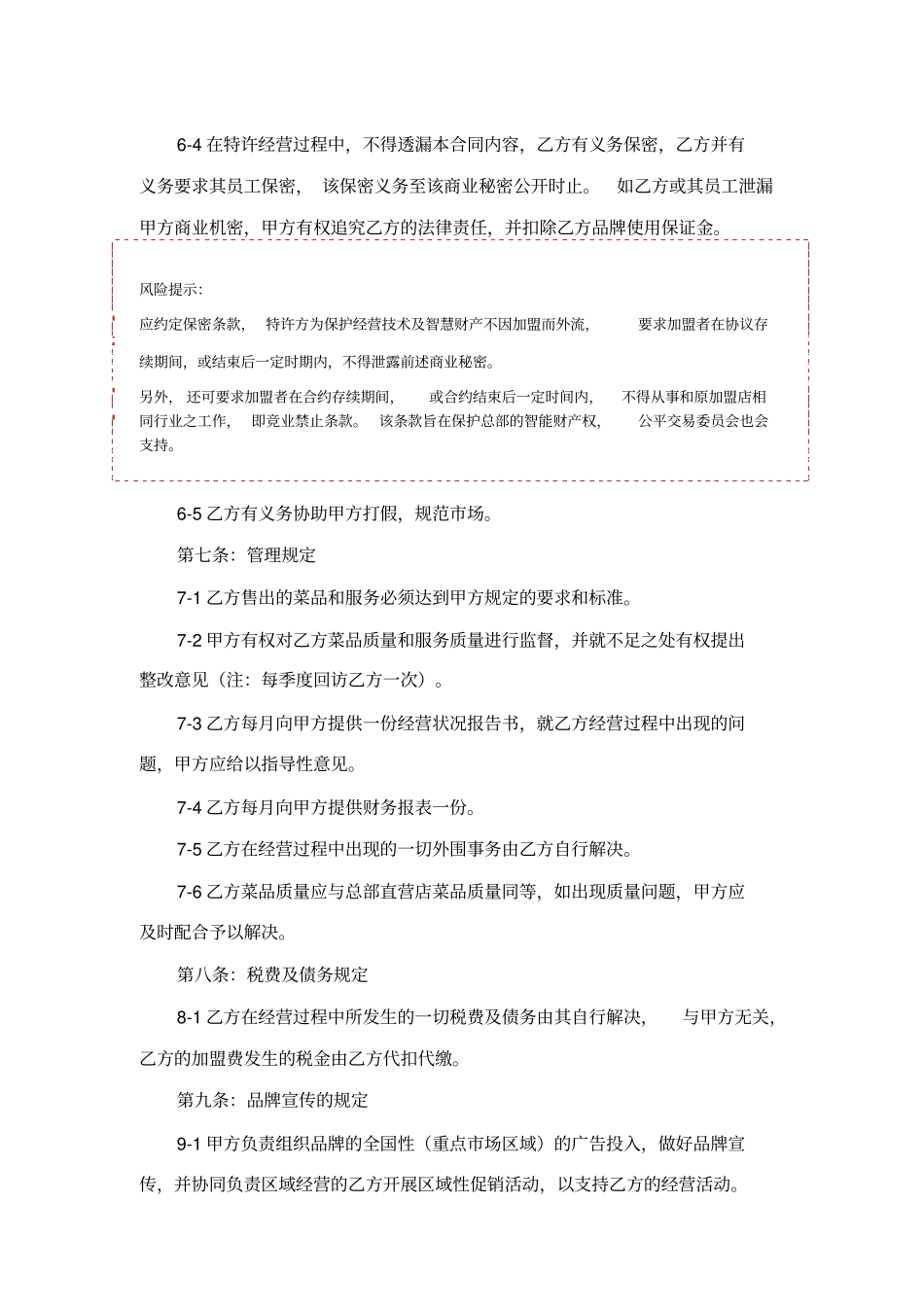 加盟餐饮店合同范本_第3页