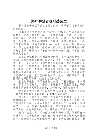 影片攀登者观后感范文
