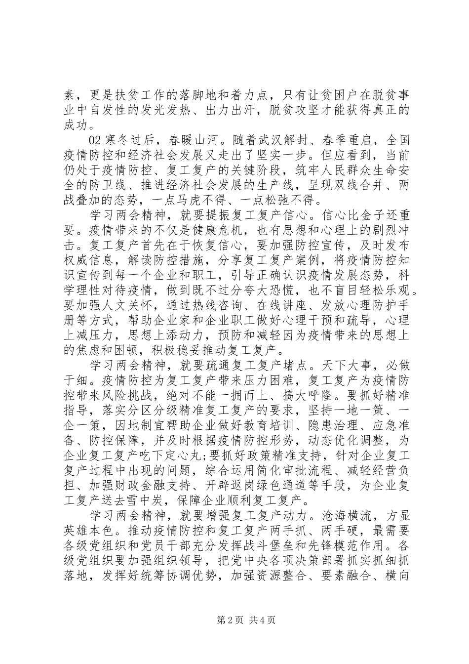 基层党员干部学习两会精神心得感悟4篇_第2页