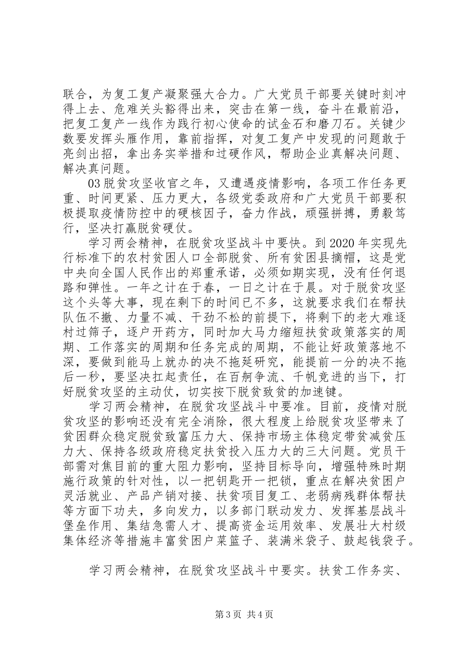 基层党员干部学习两会精神心得感悟4篇_第3页