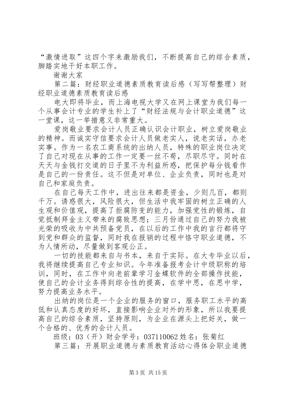 《员工职业道德与素质教育》读后感_第3页