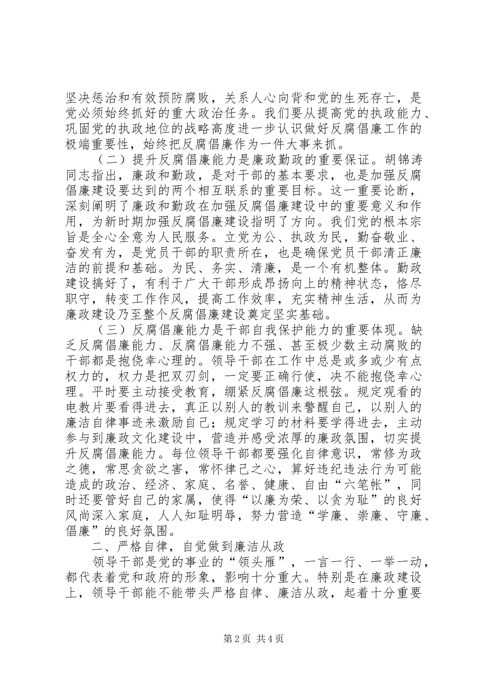 廉政警示心得体会_第2页