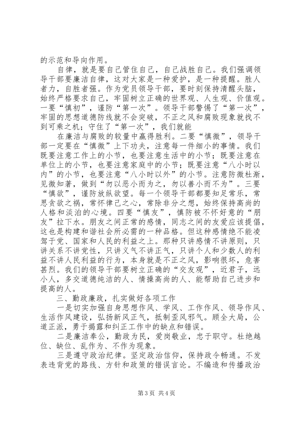 廉政警示心得体会_第3页