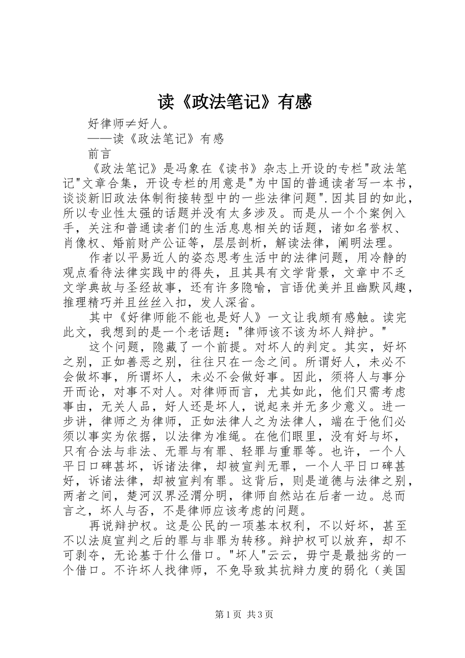 读《政法笔记》有感_第1页