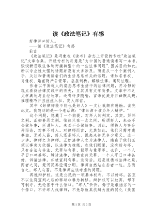 读《政法笔记》有感