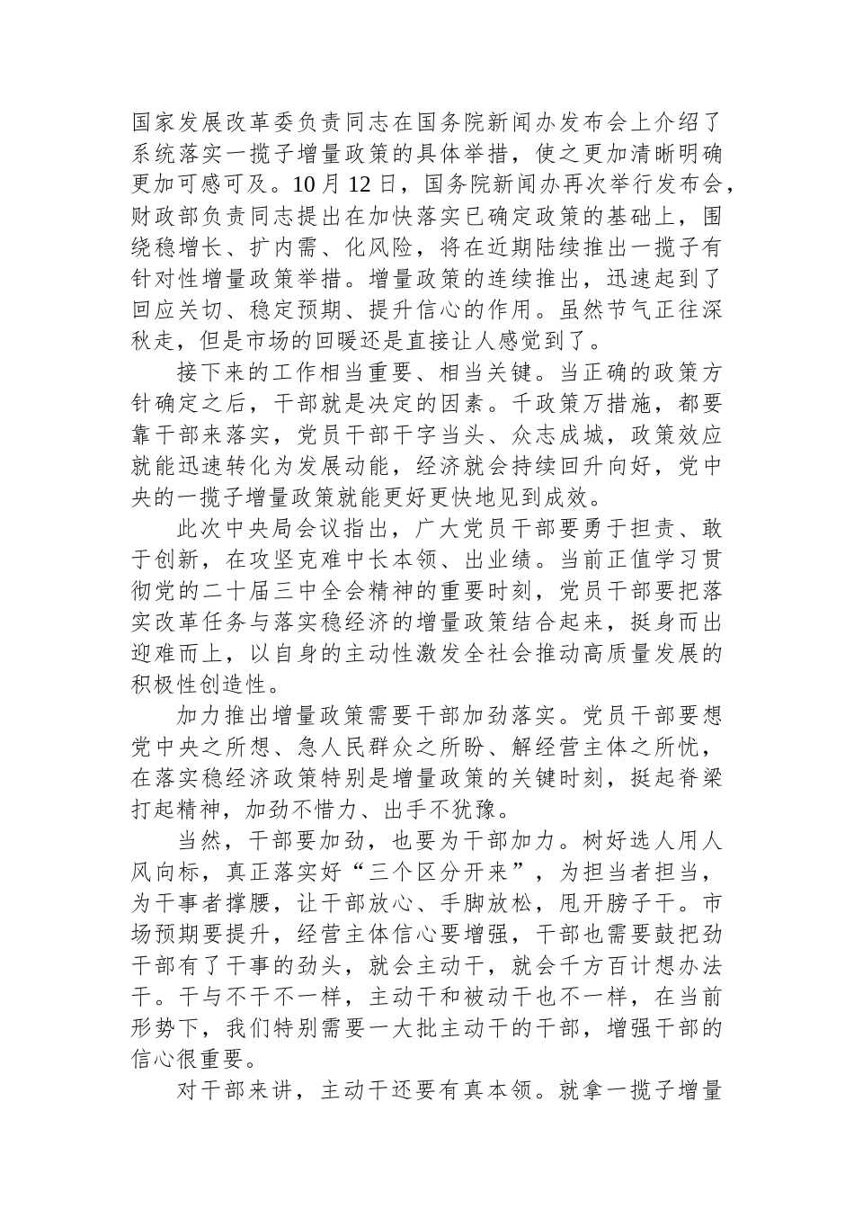 加力推出增量政策需要干部加劲落实_第2页