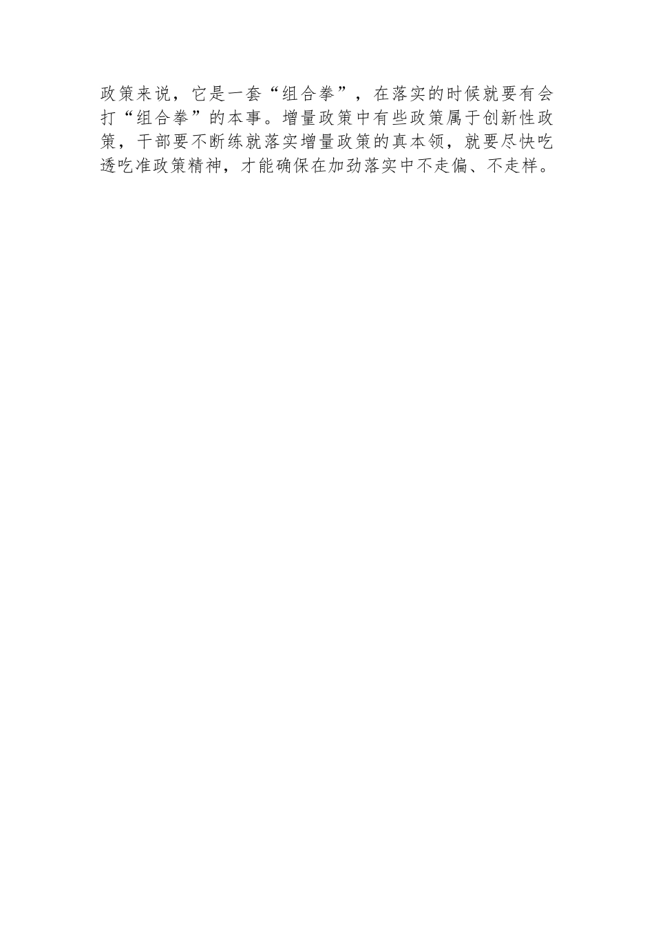 加力推出增量政策需要干部加劲落实_第3页