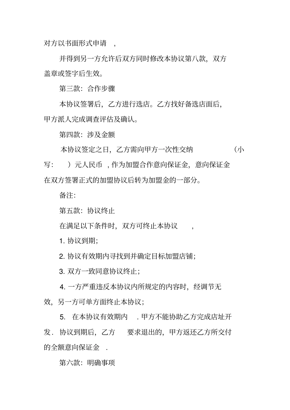 加盟意向合同_第2页