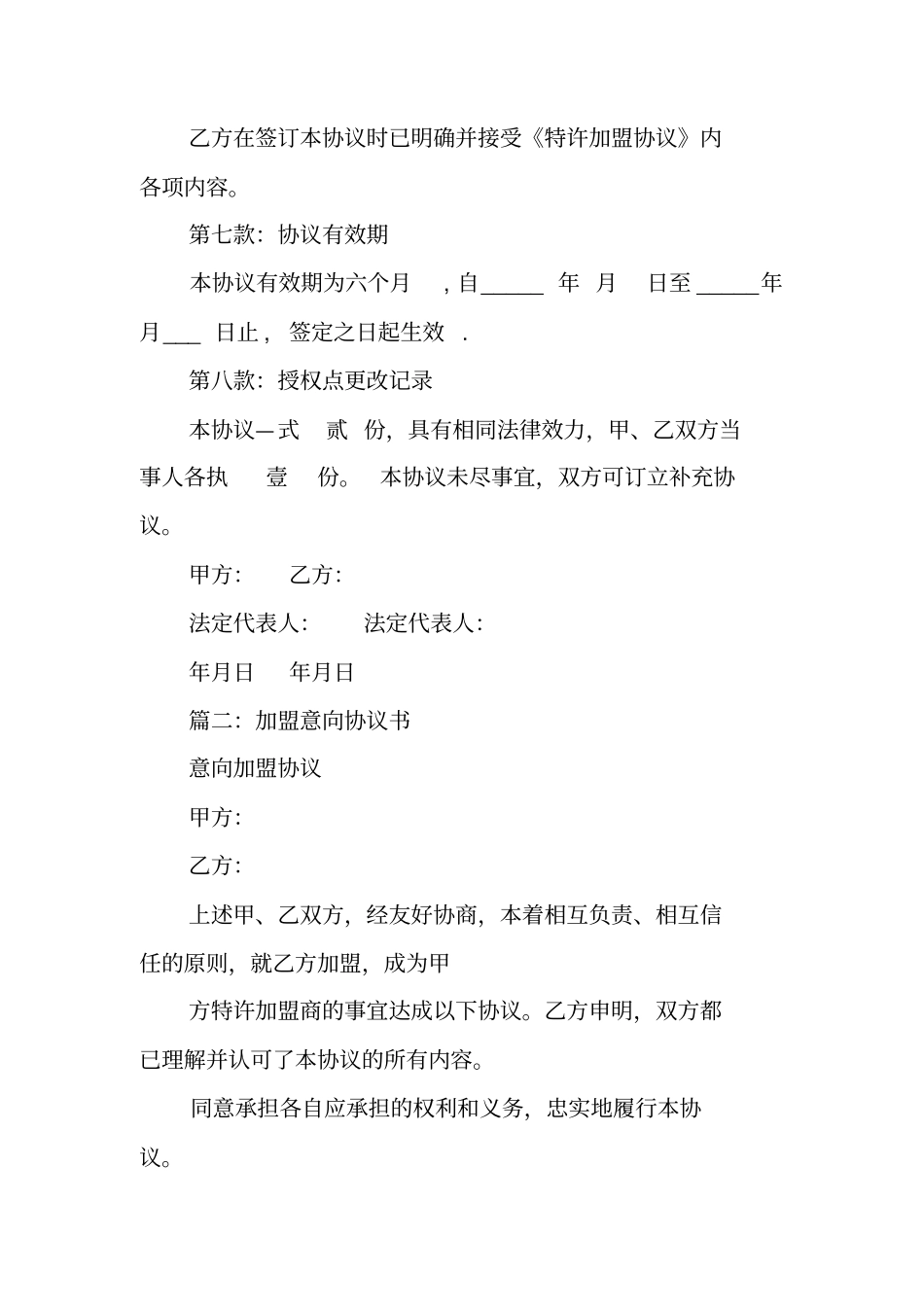 加盟意向合同_第3页