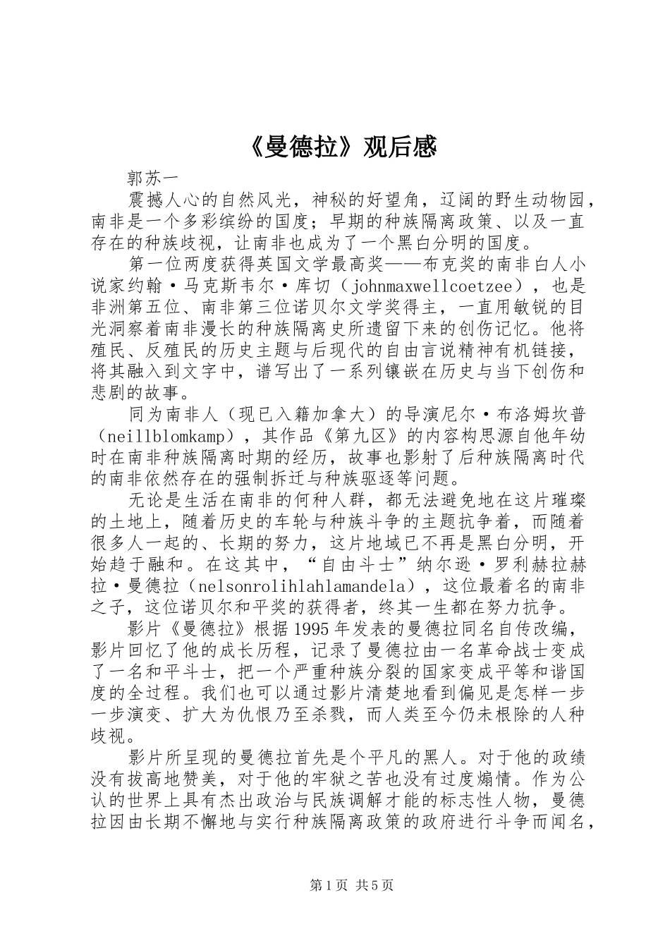 《曼德拉》观后感_第1页