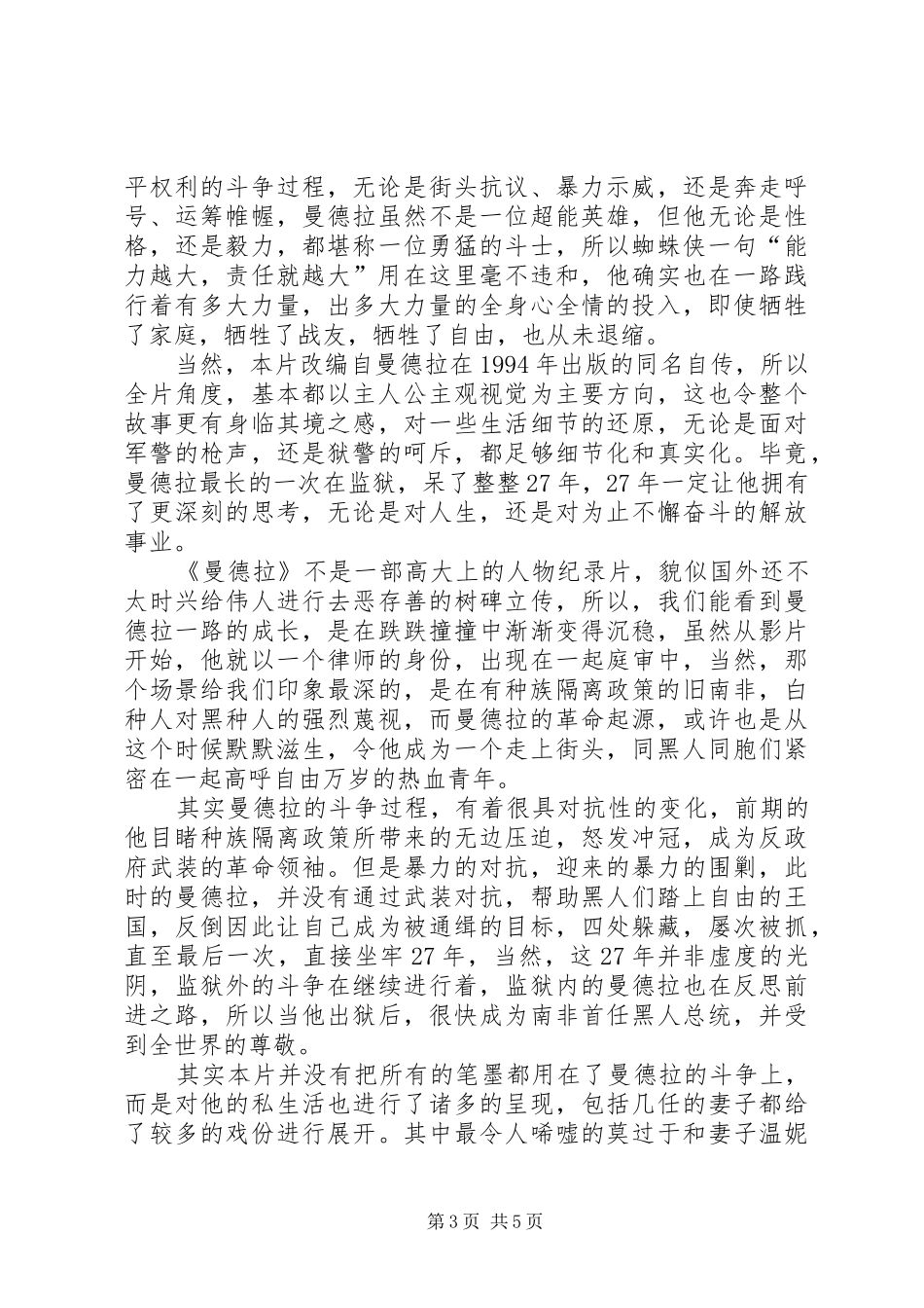 《曼德拉》观后感_第3页