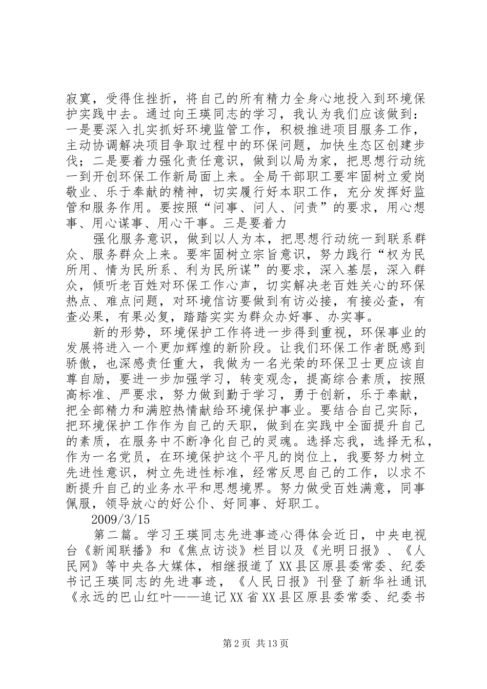 学习王瑛同志先进事迹体会心得大全_第2页