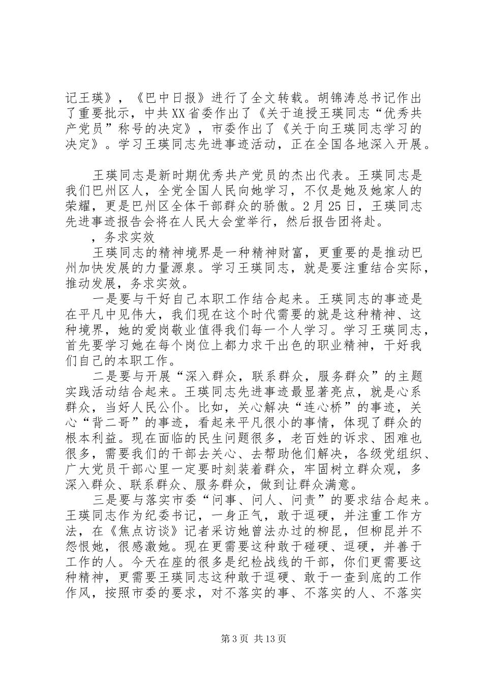 学习王瑛同志先进事迹体会心得大全_第3页