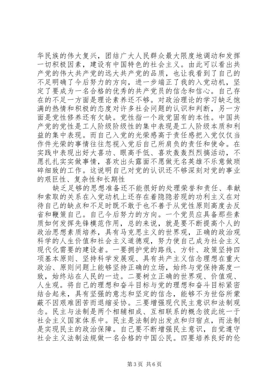 党员忠诚担当心得体会[结合财务工作对党忠诚做合格党员心得体会]_第3页