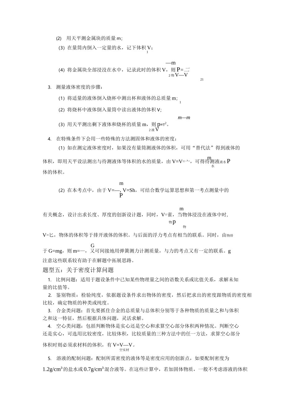 初中物理-质量和密度专题讲义_第2页