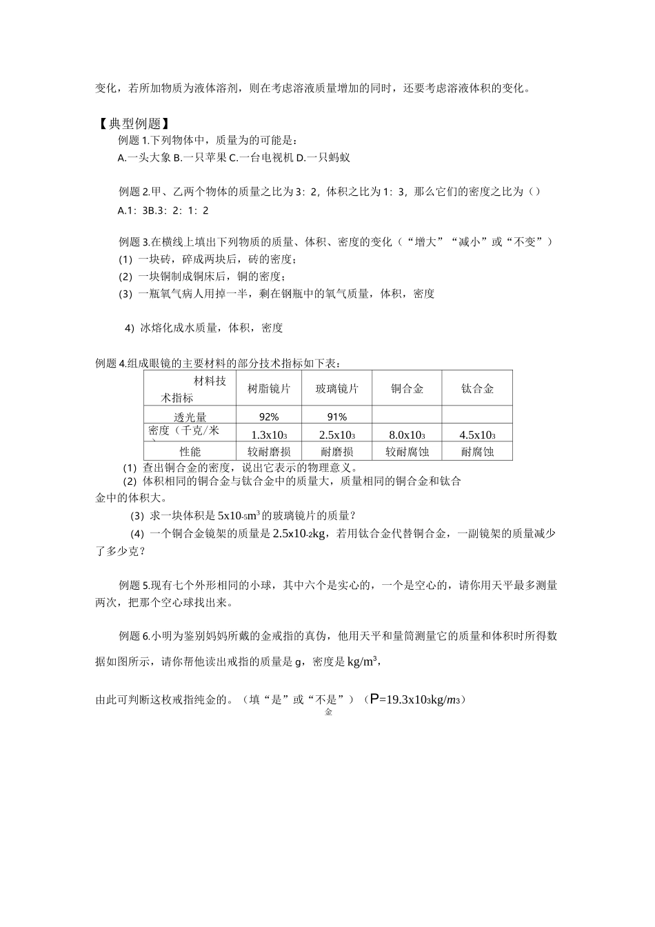 初中物理-质量和密度专题讲义_第3页