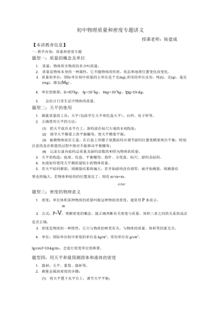初中物理-质量和密度专题讲义