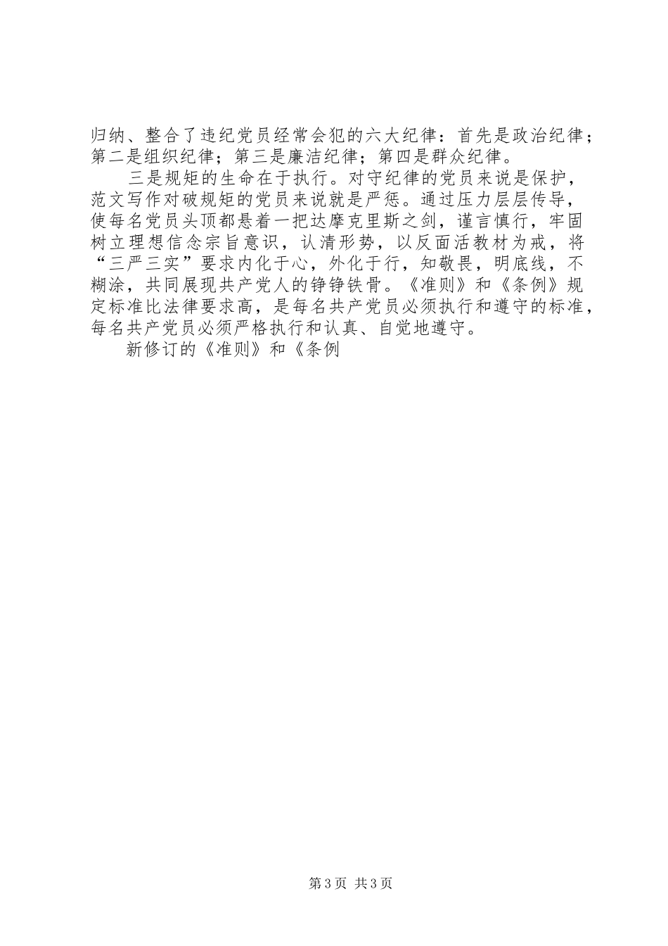 监察局新《准则》和《条例》学习心得3篇_第3页