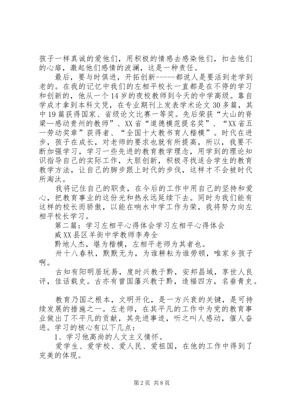 左相平感人事件之心得体会_第2页