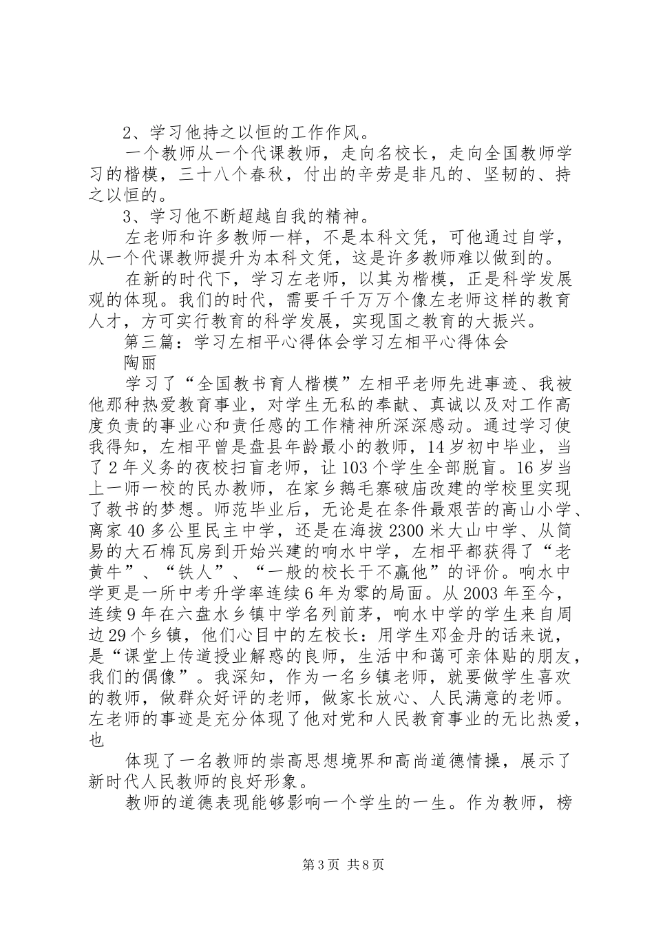 左相平感人事件之心得体会_第3页
